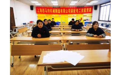 西馬特電工“應(yīng)知應(yīng)會(huì)”考核 提高技能水平