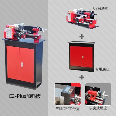 C2-Plus迷你車床 加強(qiáng)版