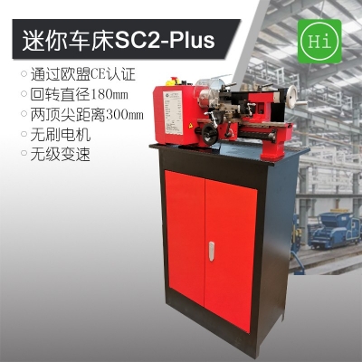 SC2-Plus迷你車床 加強版
