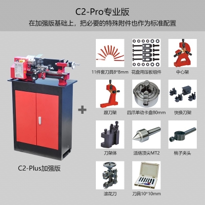 C2-Pro 迷你車床 專業(yè)版