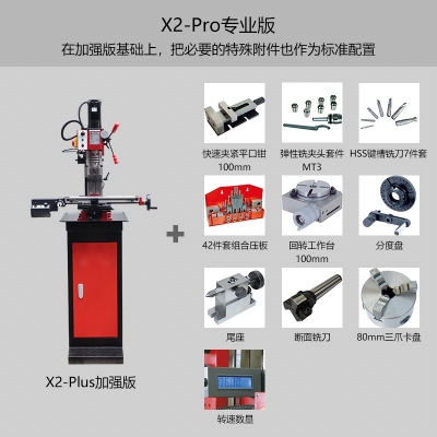 X2-Pro迷你銑床 專業(yè)版