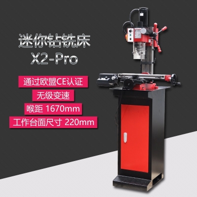 X2-Pro迷你銑床 專業(yè)版