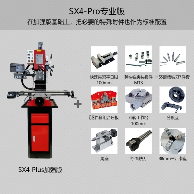 SX4-Pro臺式鉆銑床 專業(yè)版