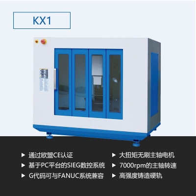 Fa4 Eco 數(shù)控銑床（KX1）