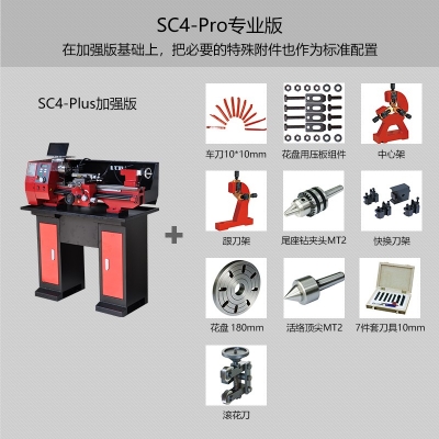 SC4-Pro 臺式車床專業(yè)版